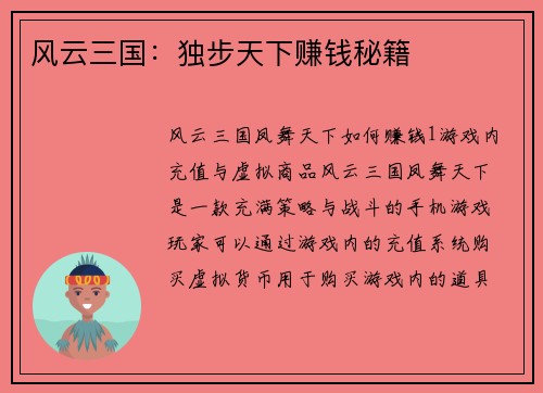 风云三国：独步天下赚钱秘籍
