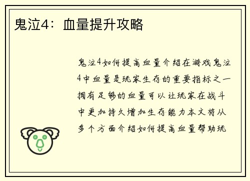 鬼泣4：血量提升攻略
