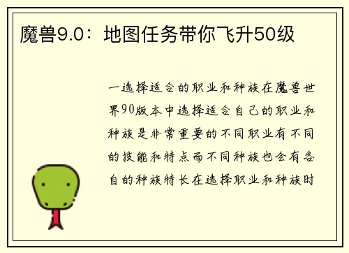 魔兽9.0：地图任务带你飞升50级