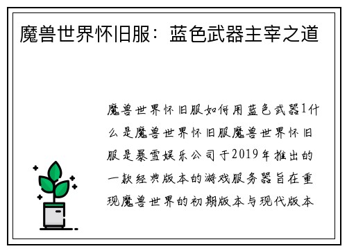 魔兽世界怀旧服：蓝色武器主宰之道