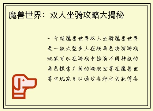 魔兽世界：双人坐骑攻略大揭秘
