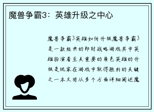 魔兽争霸3：英雄升级之中心