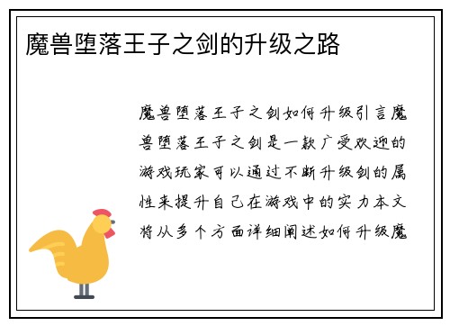 魔兽堕落王子之剑的升级之路