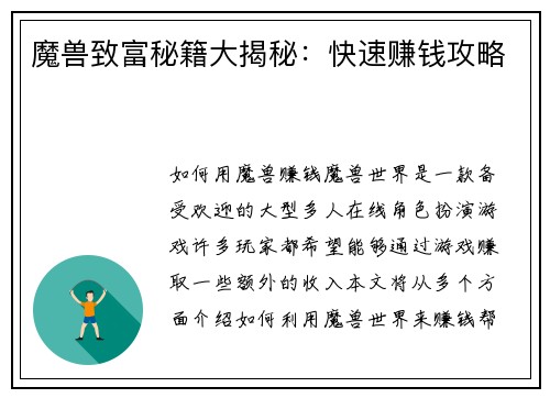 魔兽致富秘籍大揭秘：快速赚钱攻略