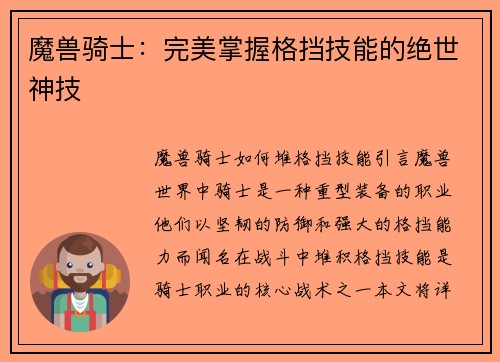 魔兽骑士：完美掌握格挡技能的绝世神技