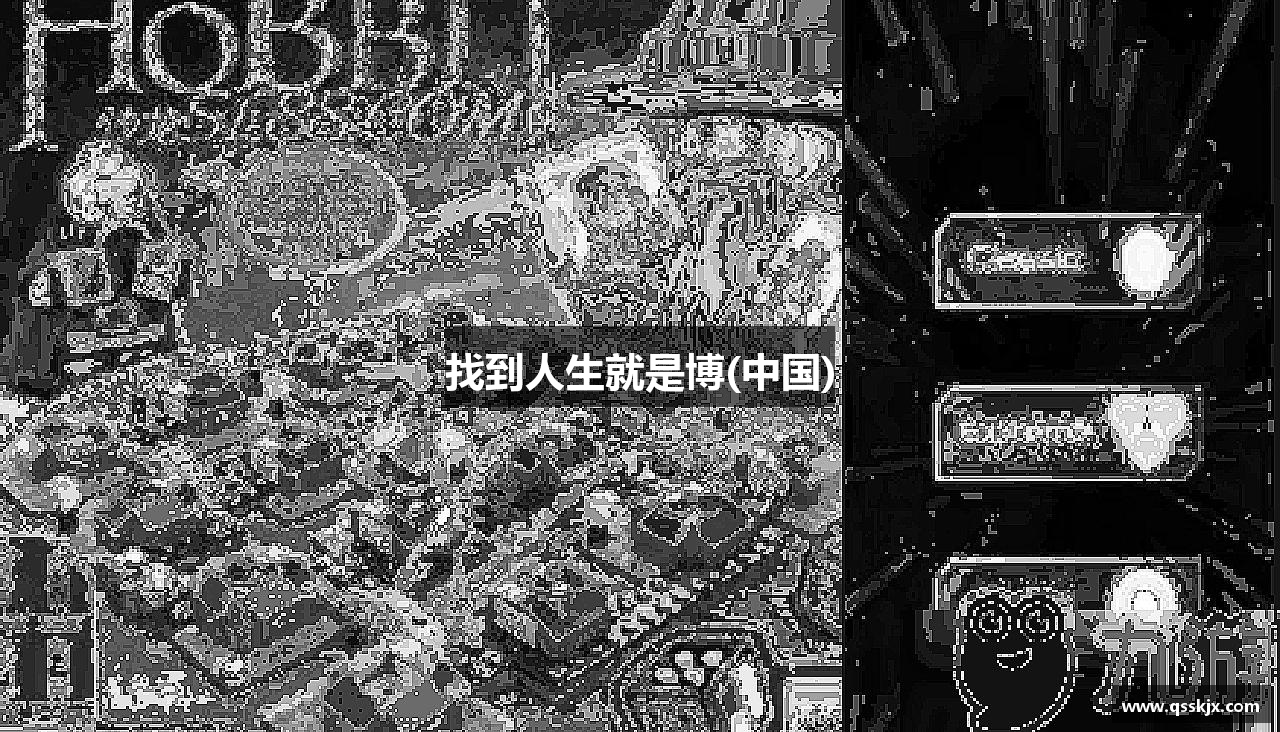 找到人生就是博(中国)